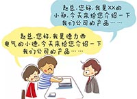 德力西電氣漫畫老鄭囧事 - 不懂數字化