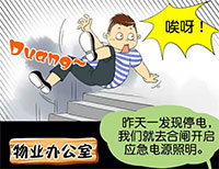 德力西電氣漫畫 - 有了CDQ3R雙電源切換開關 再也不停電了