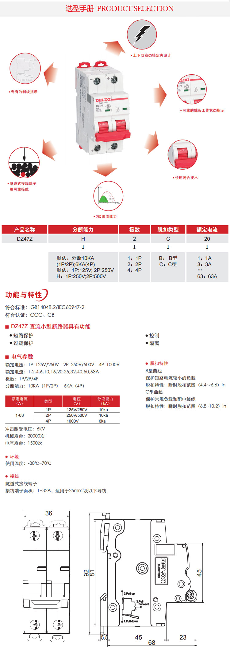 德力西DZ47Z-2P直流斷路器直流空氣開關技術參數 選型指南 外形尺寸