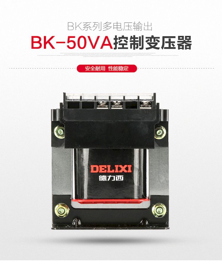 德力西BK控制變壓器 BK-50VA 單相控制變壓器 德力西25W變壓器