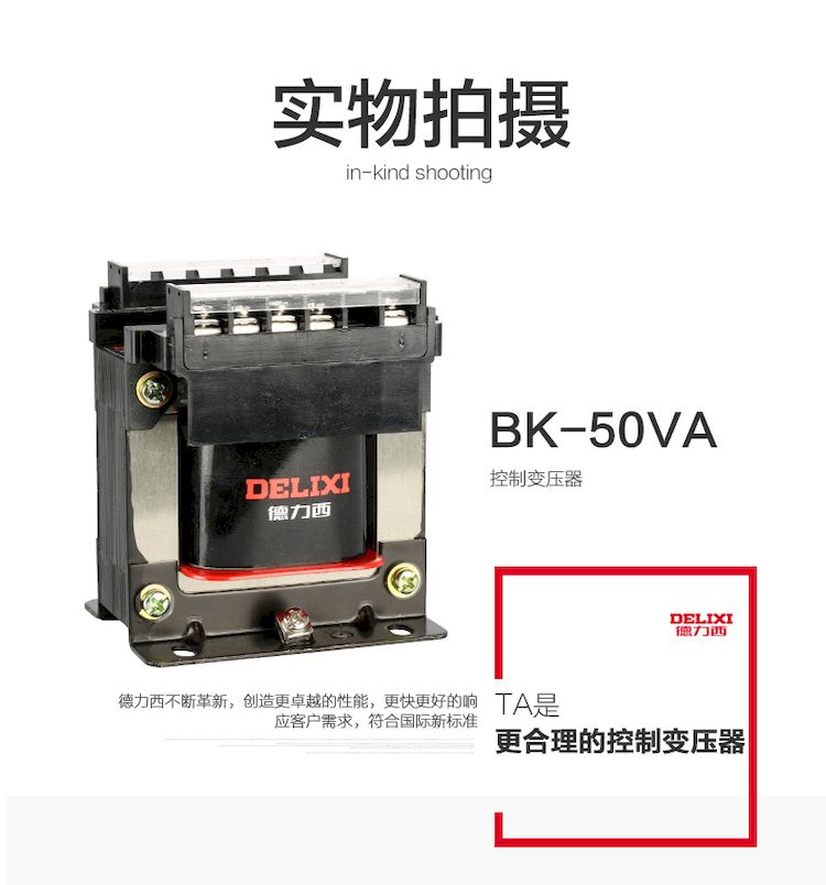 德力西BK控制變壓器 BK-50VA 單相控制變壓器 德力西25W變壓器