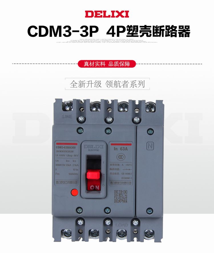 德力西CDM3塑殼斷路器 CDM3塑殼空氣開關 CDM3塑殼開關詳情 CDM3塑殼開關價格 CDM3塑殼斷路器技術參數