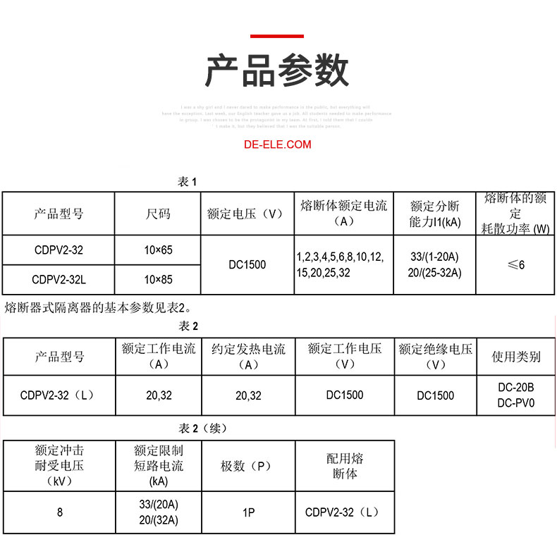 德力西CDPV2-32太陽能光伏熔斷器底座產品技術參數資料