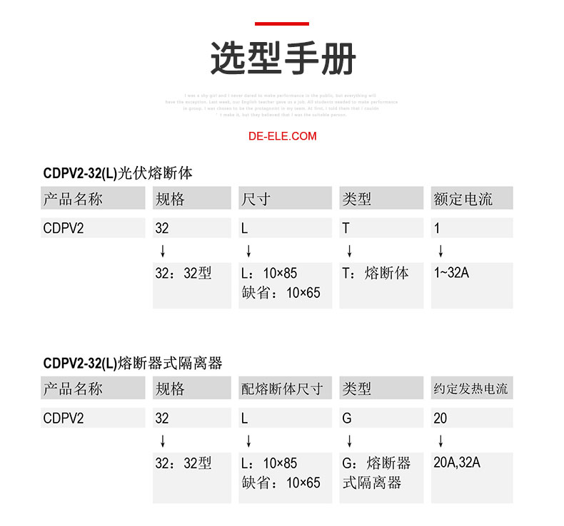 德力西CDPV2-32太陽能光伏熔斷器底座產品選型手冊選型指南