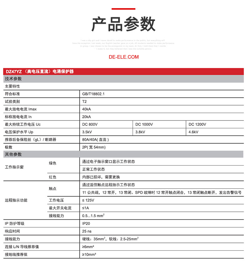 德力西DZ47YZ-2P/40KA直流浪涌保護器產品技術參數