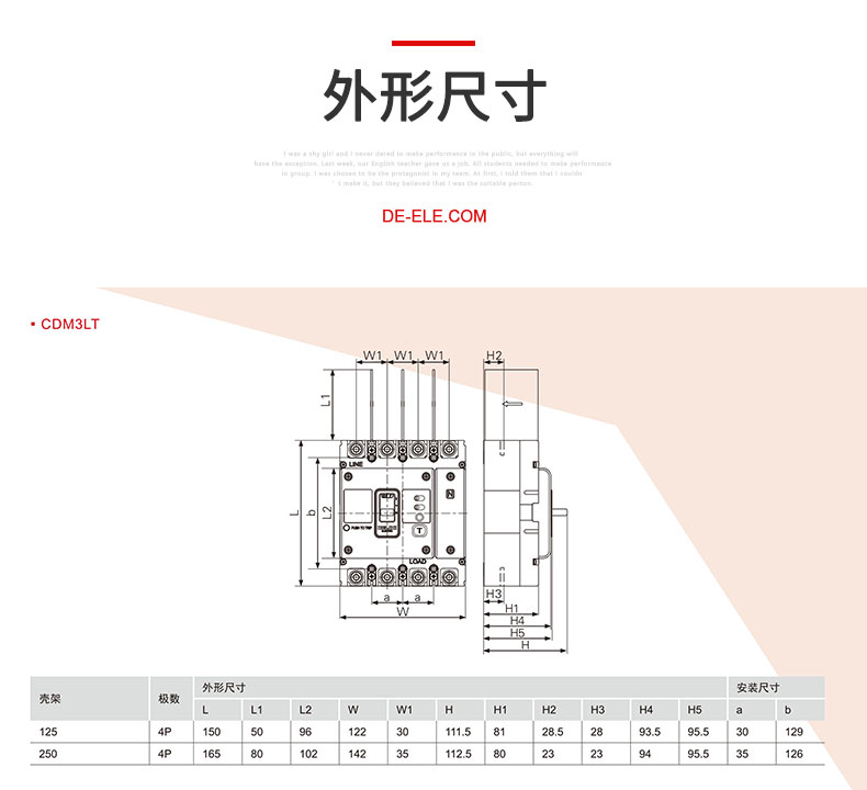 德力西CDM3LT透明塑殼漏電斷路器產品外形尺寸