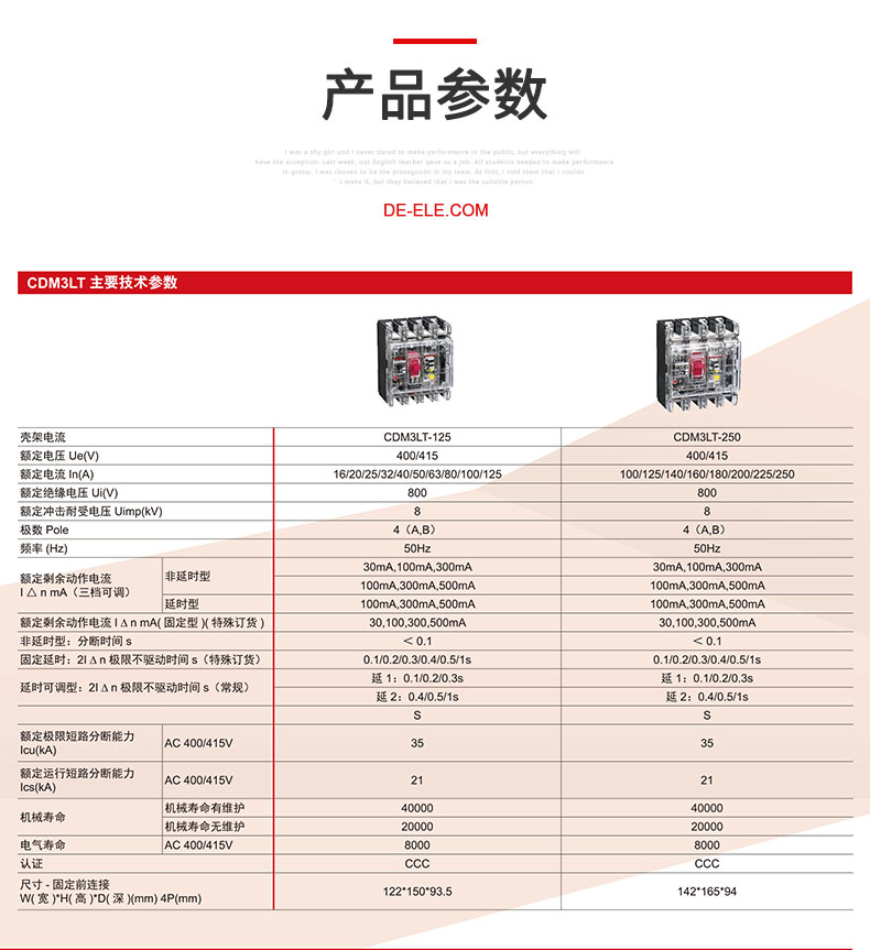 德力西CDM3LT透明塑殼漏電斷路器產品技術參數