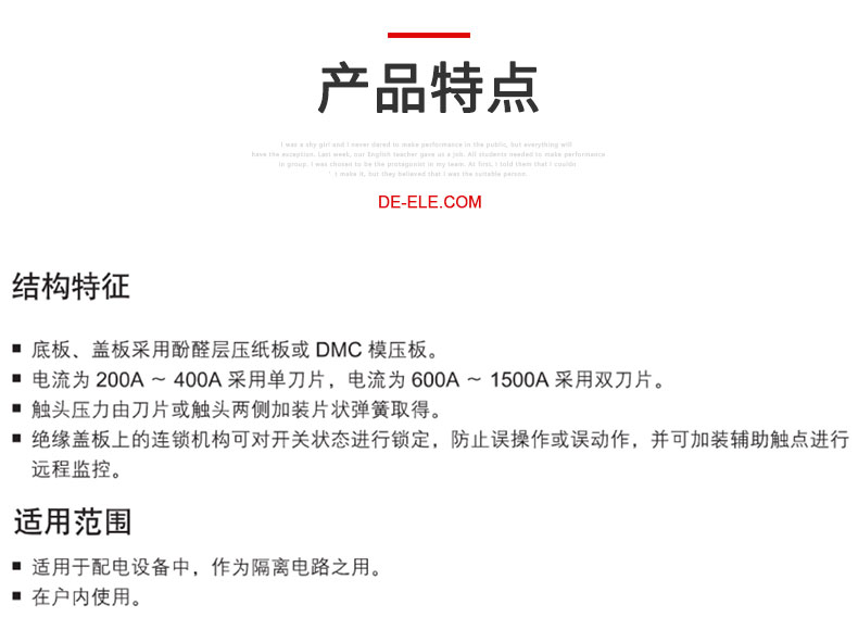 德力西HD11F防誤操作刀開關產品特征