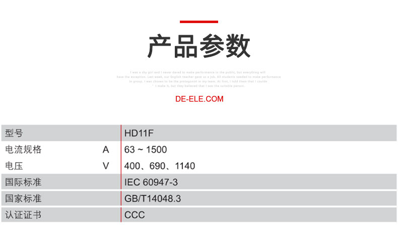 德力西HD11F防誤操作刀開關產品技術參數