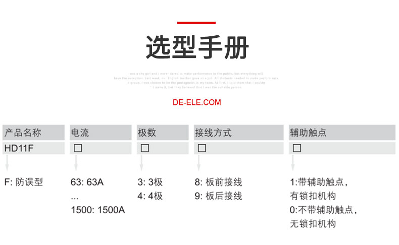 德力西HD11F防誤操作刀開關產品選型指南