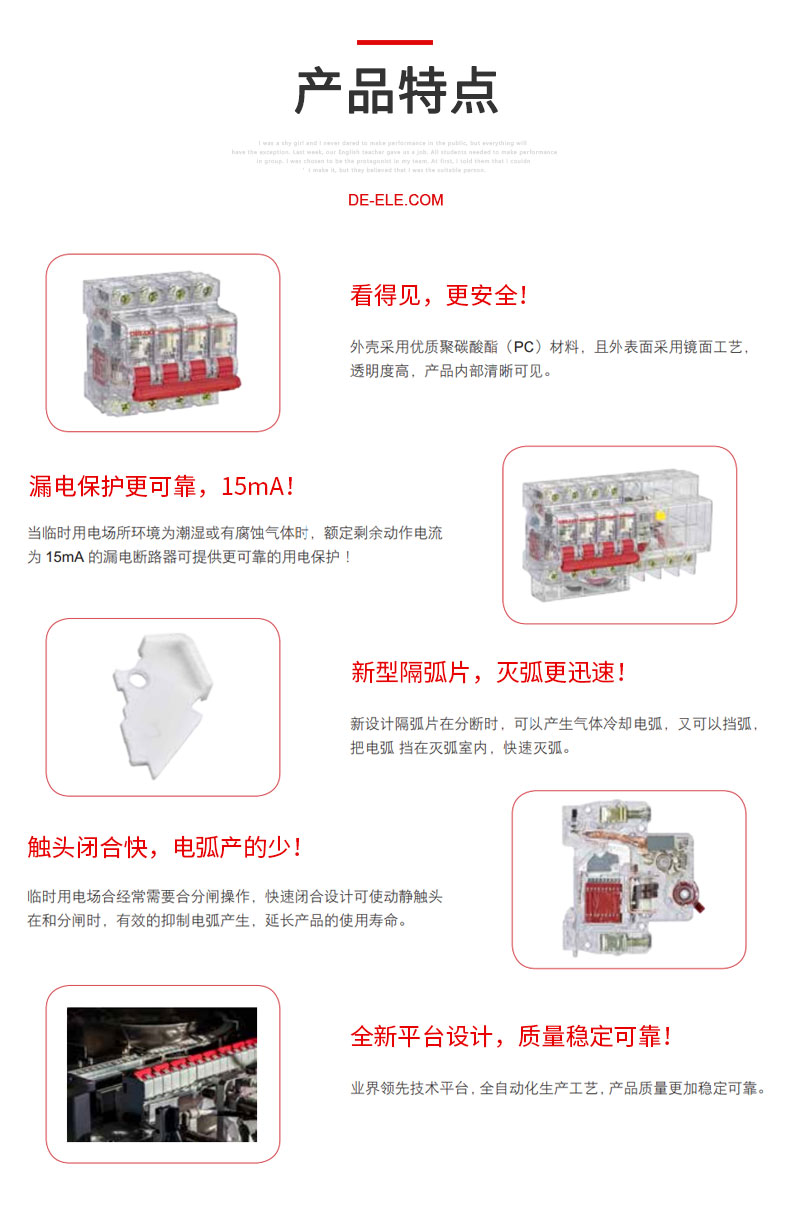 德力西DZ47TRLE透明小型漏電斷路器適用于交流50HZ,額定電壓230/400V,額定電流6-60A的低壓終端配電系統; 具有過載保護,短路保護，漏電保護等功能。