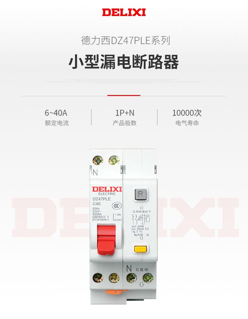 德力西漏電斷路器DZ47PLE 德力西漏電開關2P寬度 額定電流6/10/16/20/25/32/40/63A 正品德力西漏電斷路器