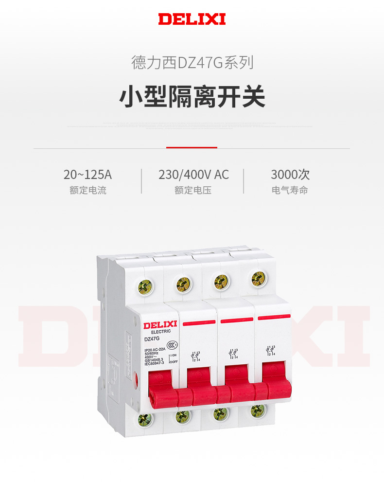 德力西DZ47G-1P 32A/63A/100A模數化隔離開關  小型隔離開關 DZ47型微型隔離開關