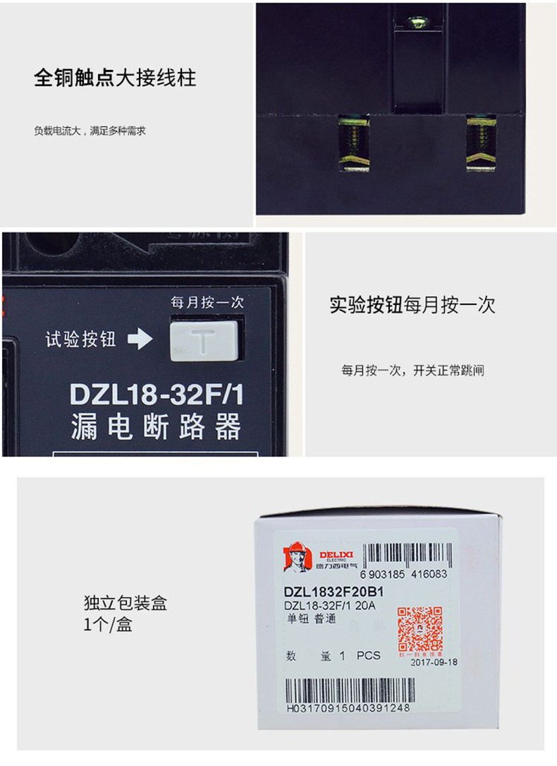 德力西老式漏電保護器DZL18-32F/20A/32A 黑色小方塊家用漏電開關 單鈕德力西漏電保護器