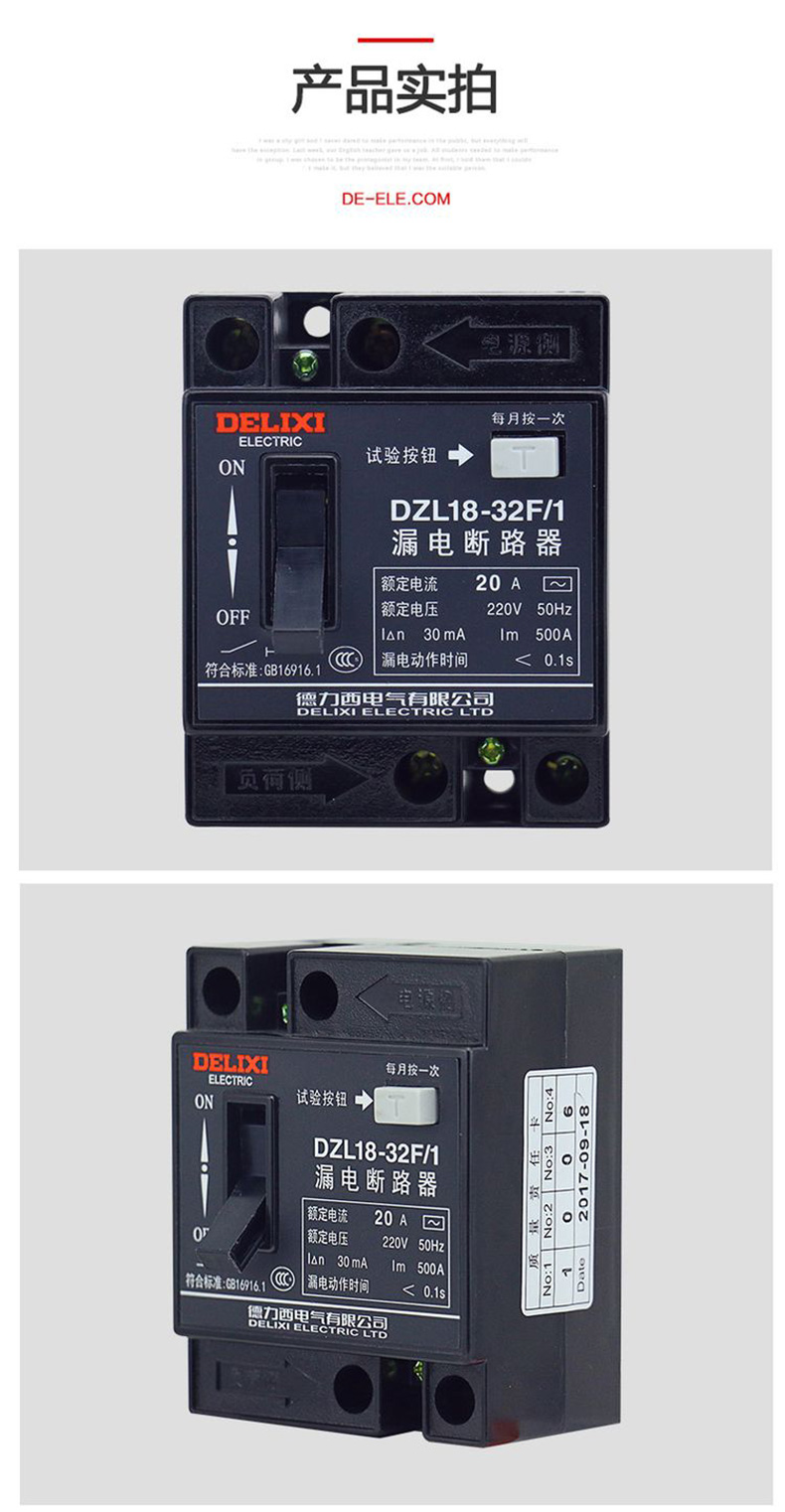 德力西老式漏電保護器DZL18-32F/20A/32A 黑色小方塊家用漏電開關 單鈕德力西漏電保護器
