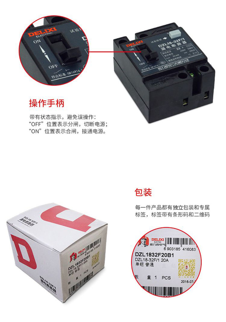 德力西老式漏電保護器DZL18-32F/20A/32A 黑色小方塊家用漏電開關 單鈕德力西漏電保護器
