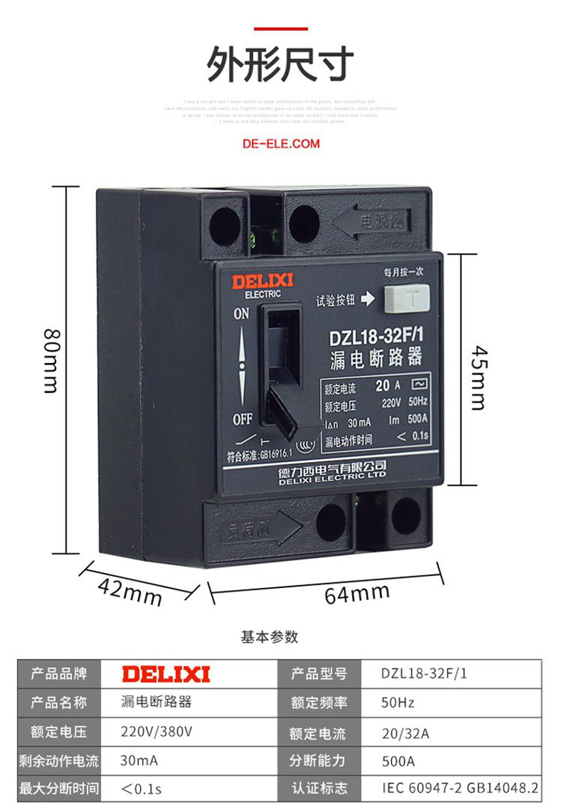 德力西老式漏電保護器DZL18-32F/20A/32A 黑色小方塊家用漏電開關 單鈕德力西漏電保護器