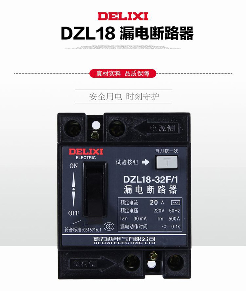 德力西老式漏電保護器DZL18-32F/20A/32A 黑色小方塊家用漏電開關 單鈕德力西漏電保護器