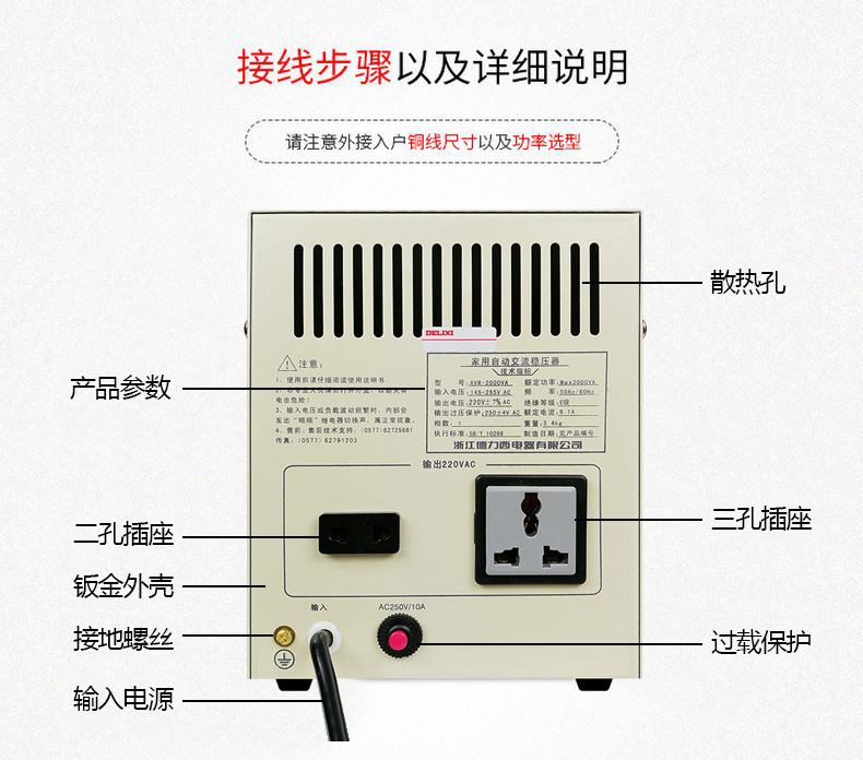 德力西AVR家用自動交流穩壓器 空調熱水器電腦電冰箱穩壓器 額定功率0.5KW/1KW/2KW/3KW/5KW/7KW/10KW