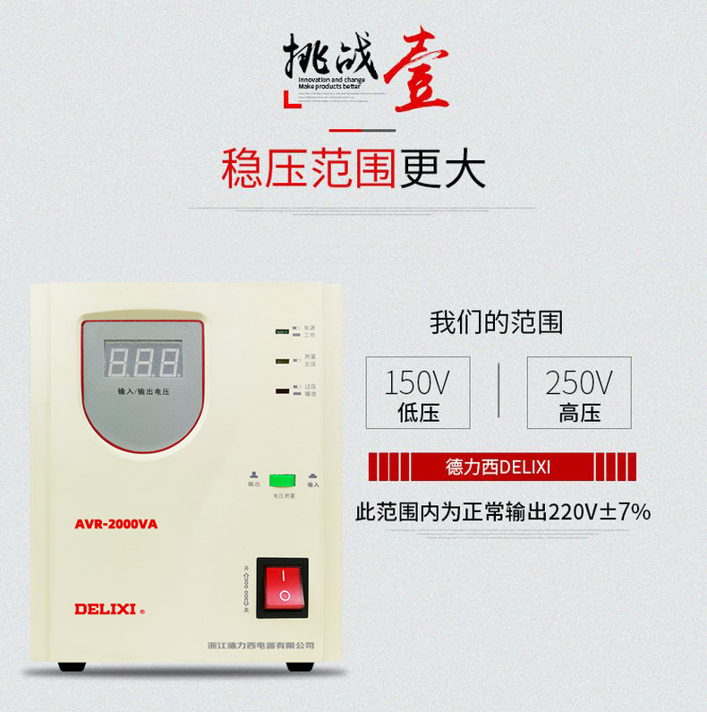 德力西AVR家用自動交流穩壓器 空調熱水器電腦電冰箱穩壓器 額定功率0.5KW/1KW/2KW/3KW/5KW/7KW/10KW
