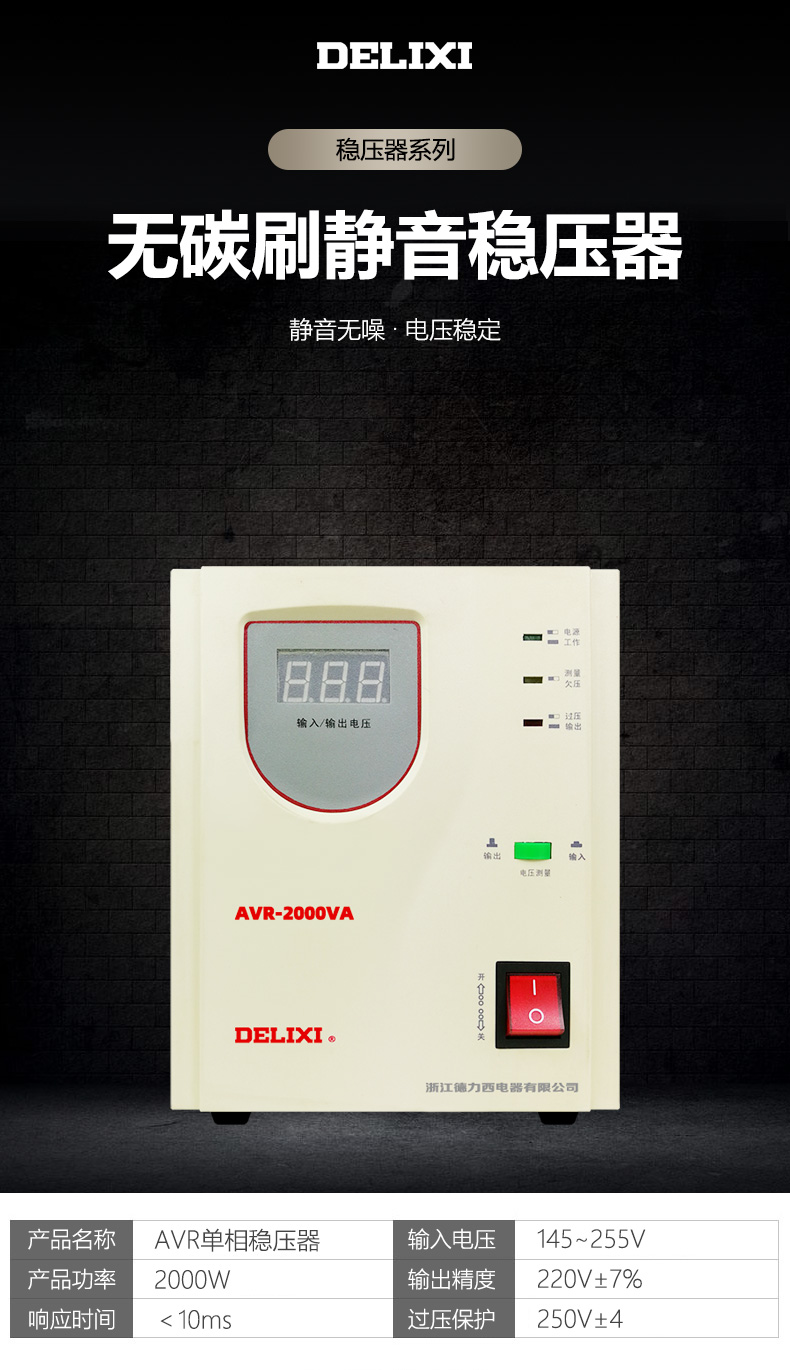 德力西AVR家用自動交流穩壓器 空調熱水器電腦電冰箱穩壓器 額定功率0.5KW/1KW/2KW/3KW/5KW/7KW/10KW