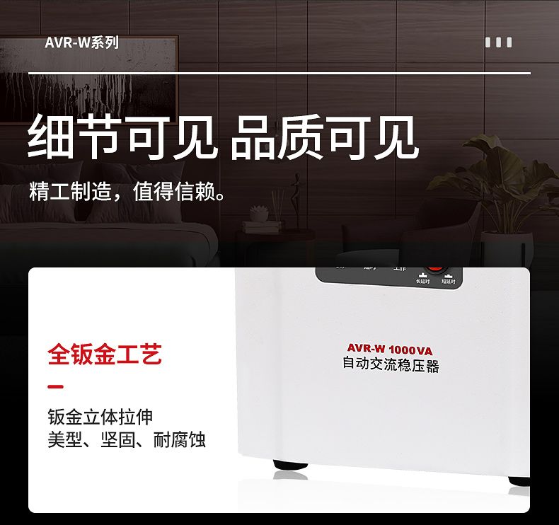 德力西AVR-W寬范圍自動交流穩壓器 寬幅電壓單相全自動穩壓器響應速度快 額定功率1KW/1.5KW/2KW/3KW/5KW 定制產品