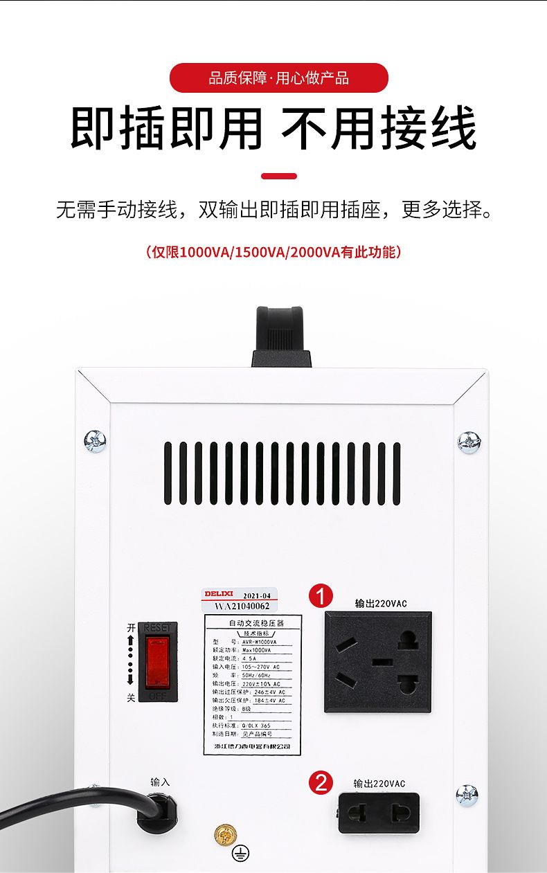 德力西AVR-W寬范圍自動交流穩壓器 寬幅電壓單相全自動穩壓器響應速度快 額定功率1KW/1.5KW/2KW/3KW/5KW 定制產品