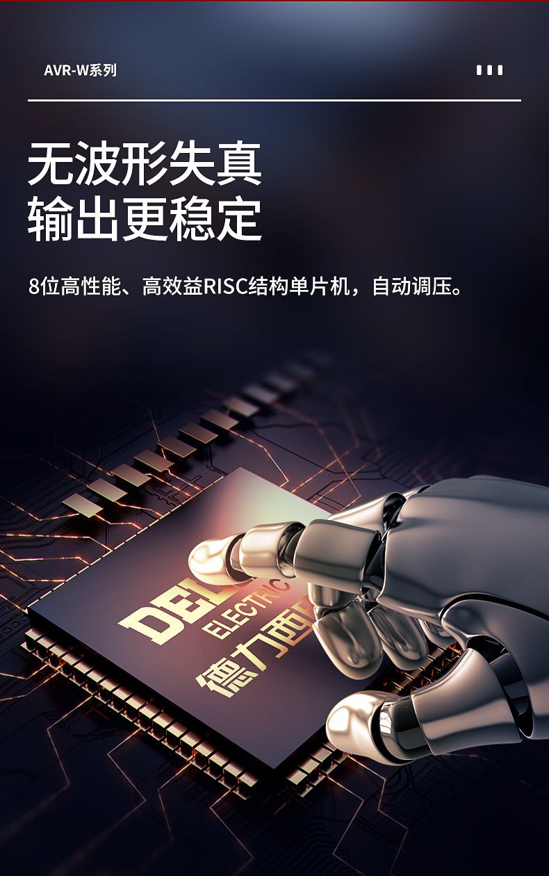德力西AVR-W寬范圍自動交流穩壓器 寬幅電壓單相全自動穩壓器響應速度快 額定功率1KW/1.5KW/2KW/3KW/5KW 定制產品