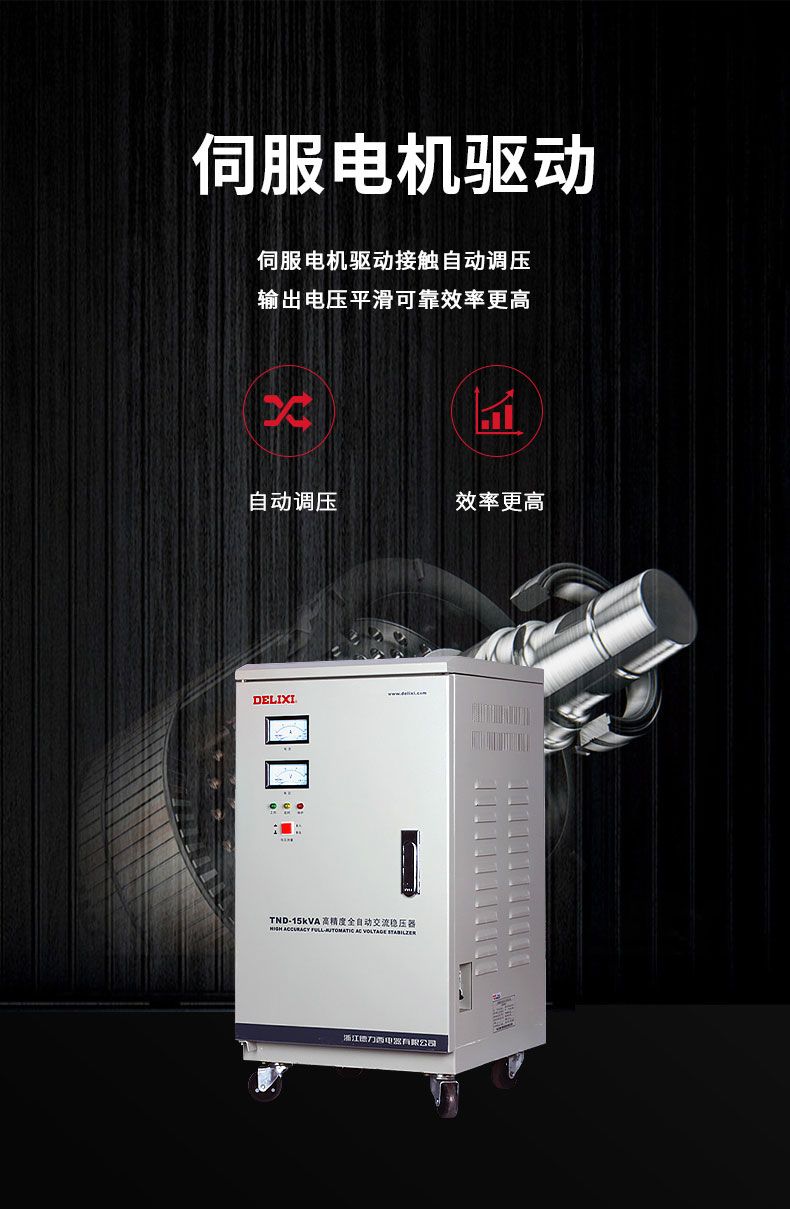 德力西TND單相穩壓器 TND-0.5KW/1KW/1.5KW/2KW/3KW/5KW/7KW/10KW/15KW/20KW/30KW 家用高精度全自動交流穩壓器