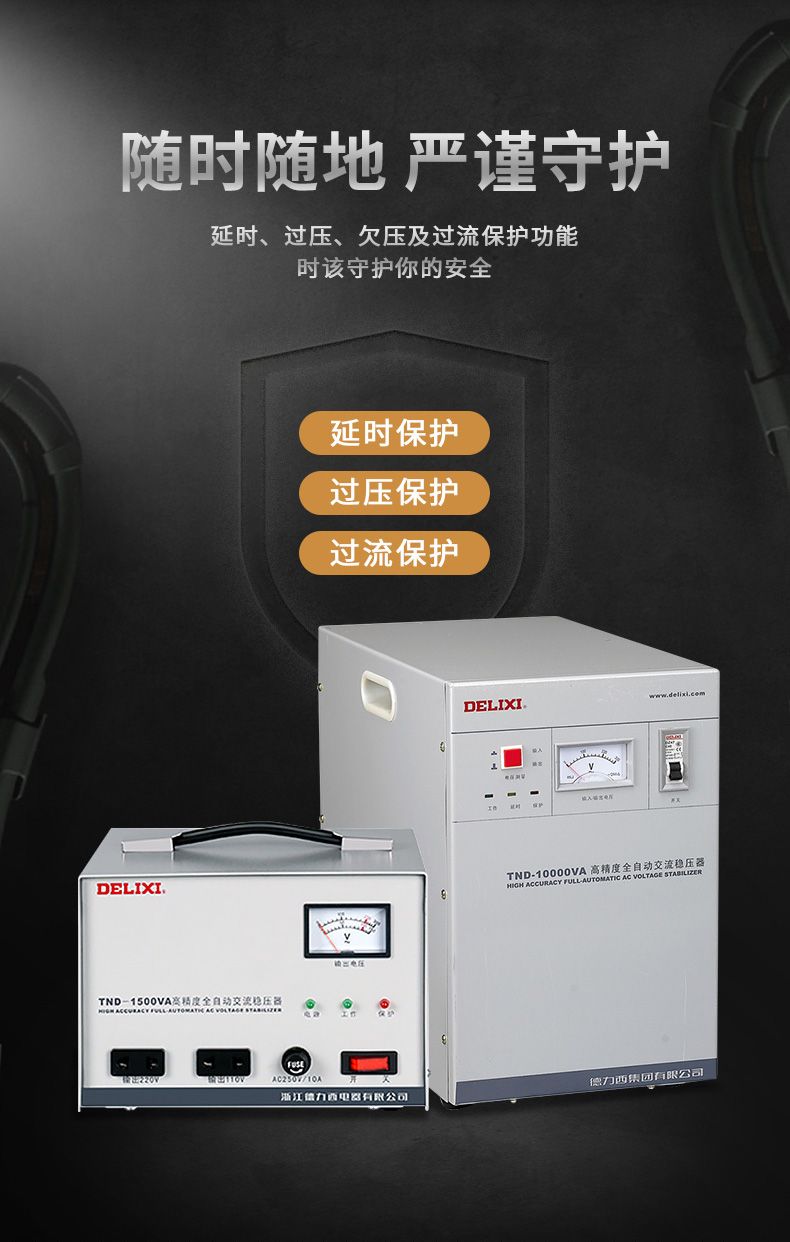 德力西TND單相穩壓器 TND-0.5KW/1KW/1.5KW/2KW/3KW/5KW/7KW/10KW/15KW/20KW/30KW 家用高精度全自動交流穩壓器