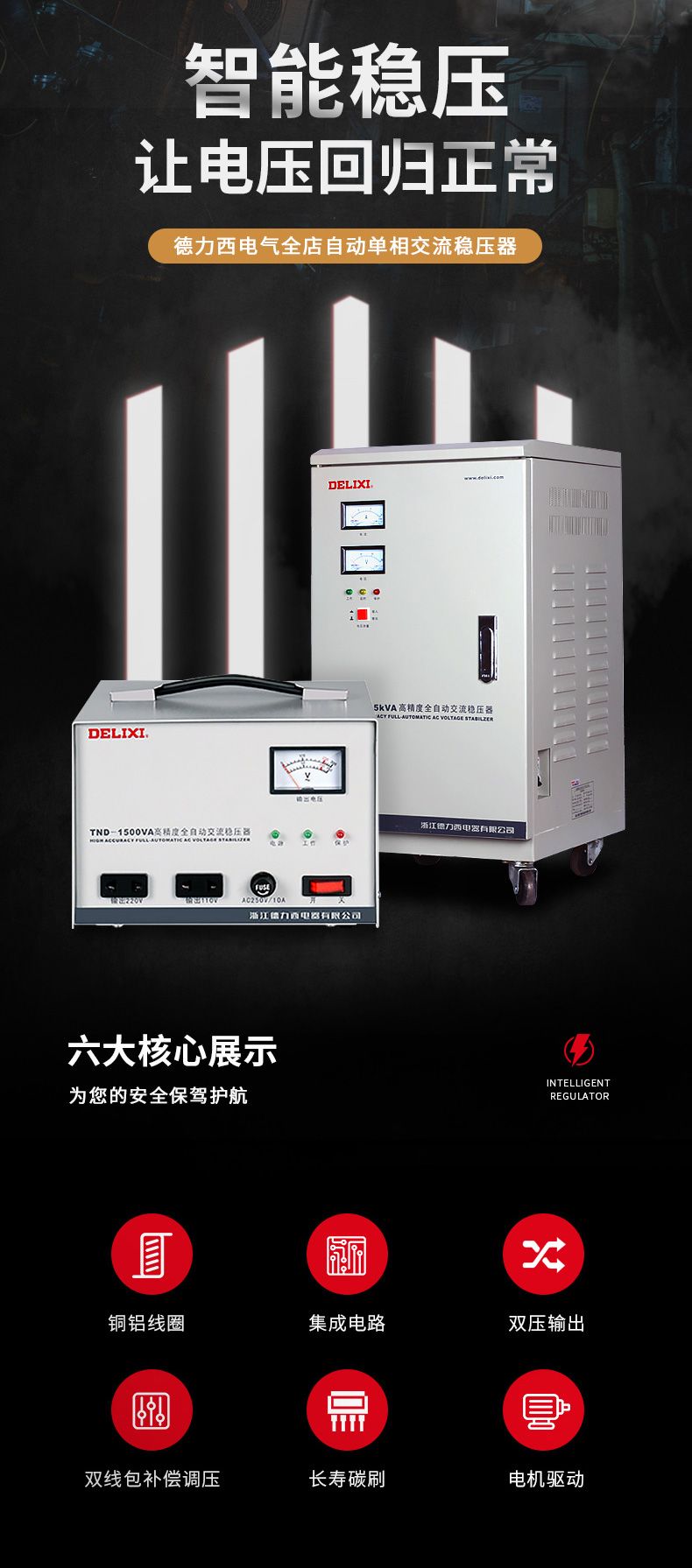 德力西TND單相穩壓器 TND-0.5KW/1KW/1.5KW/2KW/3KW/5KW/7KW/10KW/15KW/20KW/30KW 家用高精度全自動交流穩壓器