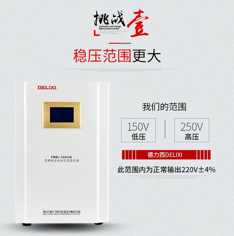 德力西高精度穩壓器TND3-10KW(10000W) 液晶面板全自動單相穩壓器 家用液晶面板交流穩壓器