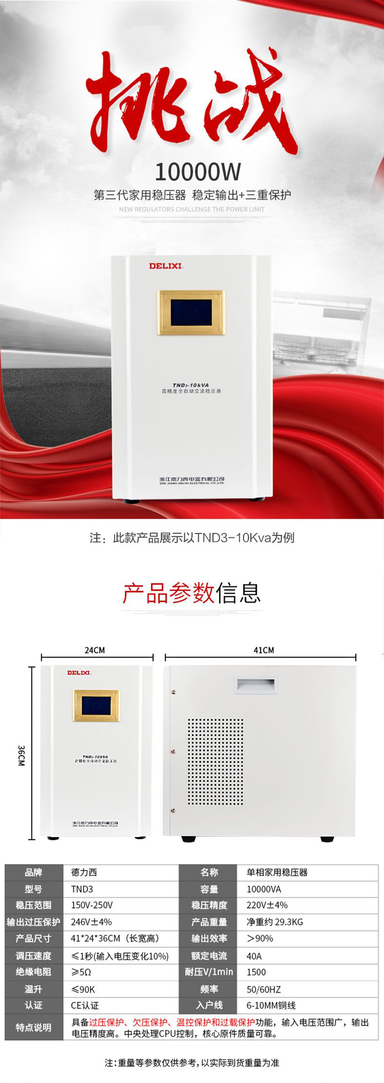 德力西高精度穩壓器TND3-10KW(10000W) 液晶面板全自動單相穩壓器 家用液晶面板交流穩壓器