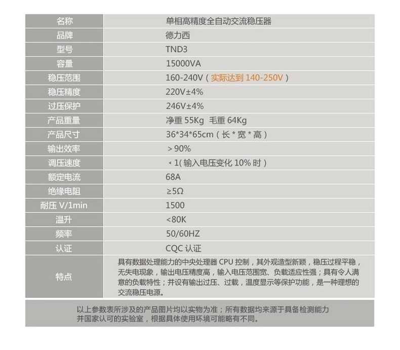 德力西高精度穩壓器TND3-20KW(20000W) 液晶面板全自動單相穩壓器 家用液晶面板交流穩壓器 定制產品
