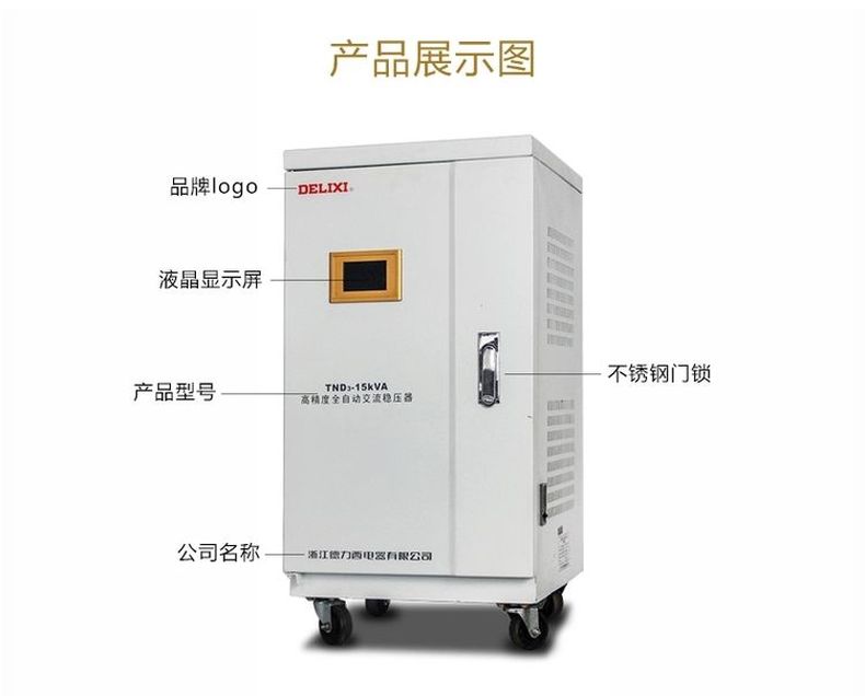 德力西高精度穩壓器TND3-20KW(20000W) 液晶面板全自動單相穩壓器 家用液晶面板交流穩壓器 定制產品