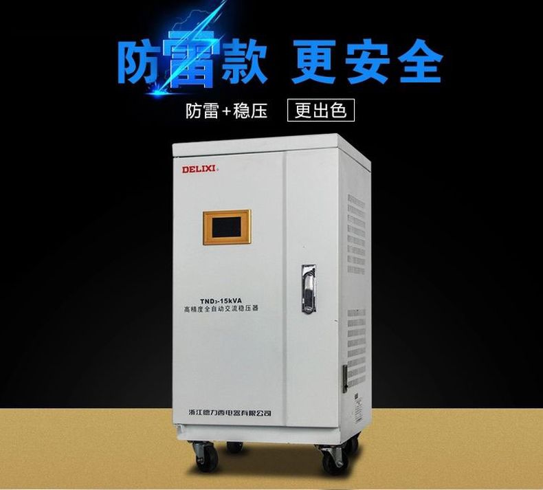 德力西高精度穩壓器TND3-20KW(20000W) 液晶面板全自動單相穩壓器 家用液晶面板交流穩壓器 定制產品