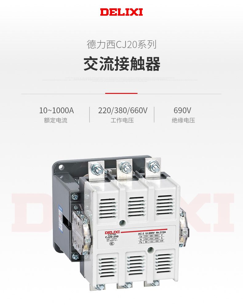 德力西交流接觸器CJ20-630A/線圈電壓36V/220V/380V 德力西正宗交流接觸器
