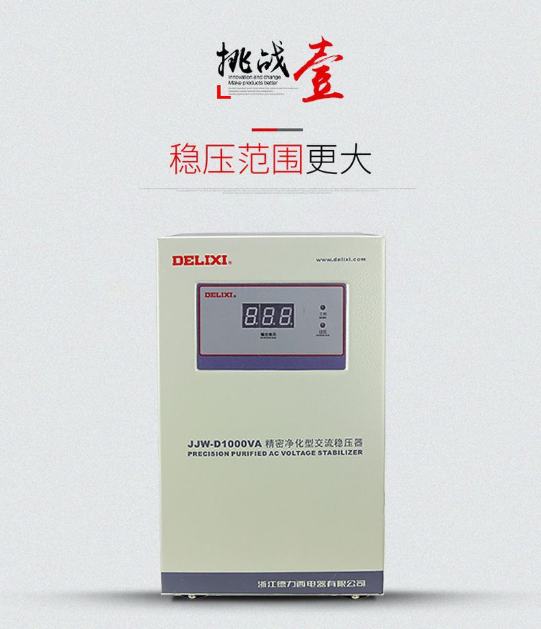 德力西JJW-D單相凈化型穩(wěn)壓器 高精度凈化穩(wěn)壓器 用于精度較高的科研實驗室檢測設備電子計算機精密交流穩(wěn)壓器 定制產品