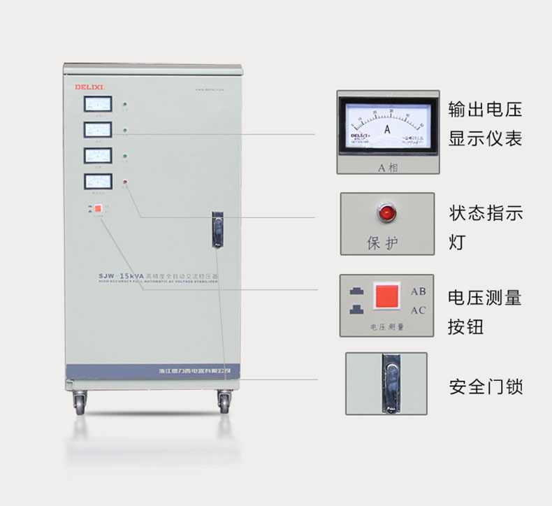 德力西三相穩(wěn)壓器SJW-6KW 380V高精度穩(wěn)壓器 工業(yè)用三相SVC 6KVA穩(wěn)壓器 6000W