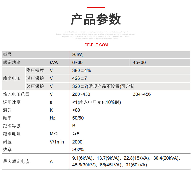 德力西SJW3三相液晶數顯交流穩壓器 LCD液晶顯示三相穩壓器380V 穩壓范圍寬 保護功能齊全 定制產品