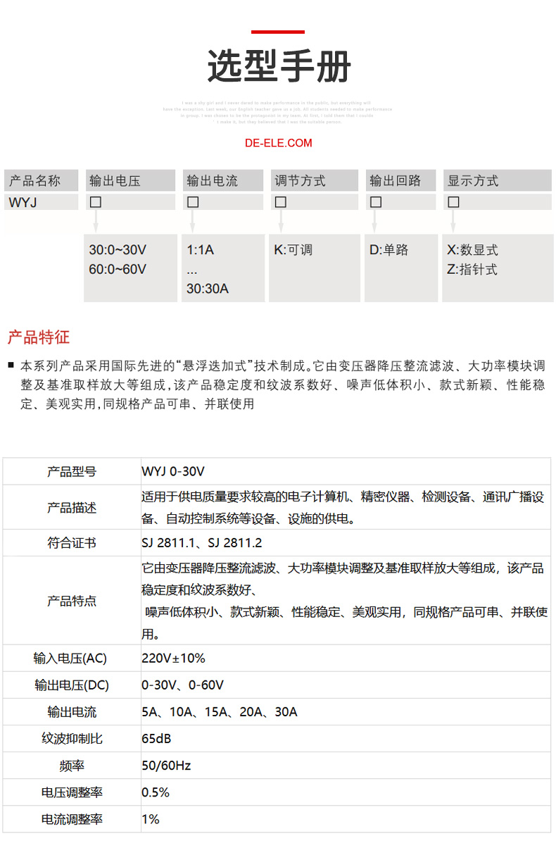德力西WYJ直流穩壓電源 WYJ 0-30V單路可調數顯直流電源 直流穩壓器 可選電流5A/10A/15A/20A/30A