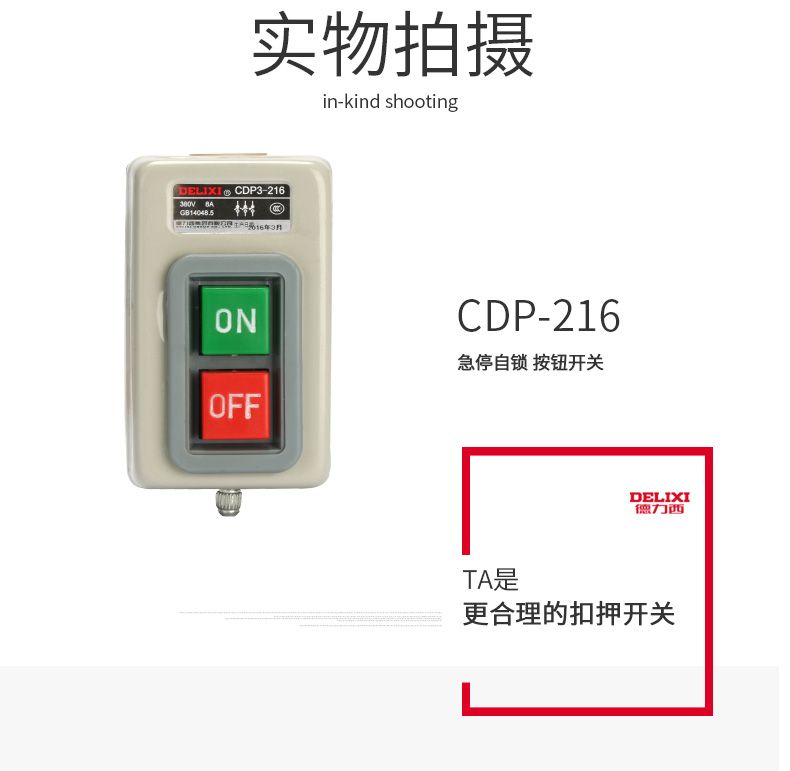 德力西動力押扣開關CDP3-216(BS216) 切割機開關 電動機開關 通用型押扣開關