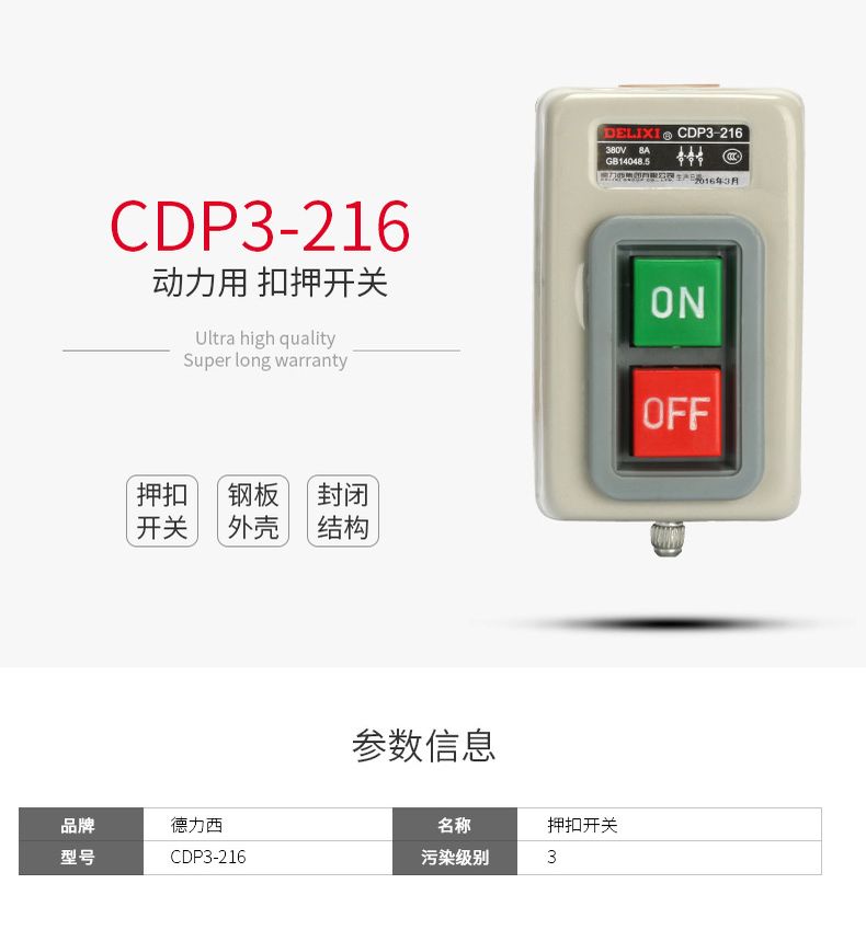 德力西動力押扣開關CDP3-216(BS216) 切割機開關 電動機開關 通用型押扣開關