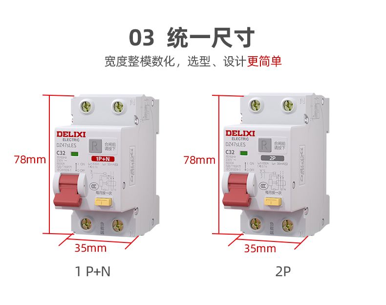 德力西DZ47sLES漏電保護開關 家用小型空氣開關帶漏電保護 全新升級體積更小節省空間孔位加大 部分規格需定制