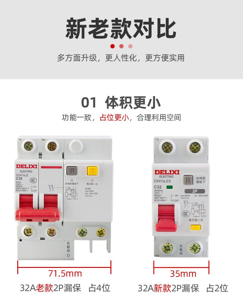 德力西DZ47sLES漏電保護開關 家用小型空氣開關帶漏電保護 全新升級體積更小節省空間孔位加大 部分規格需定制