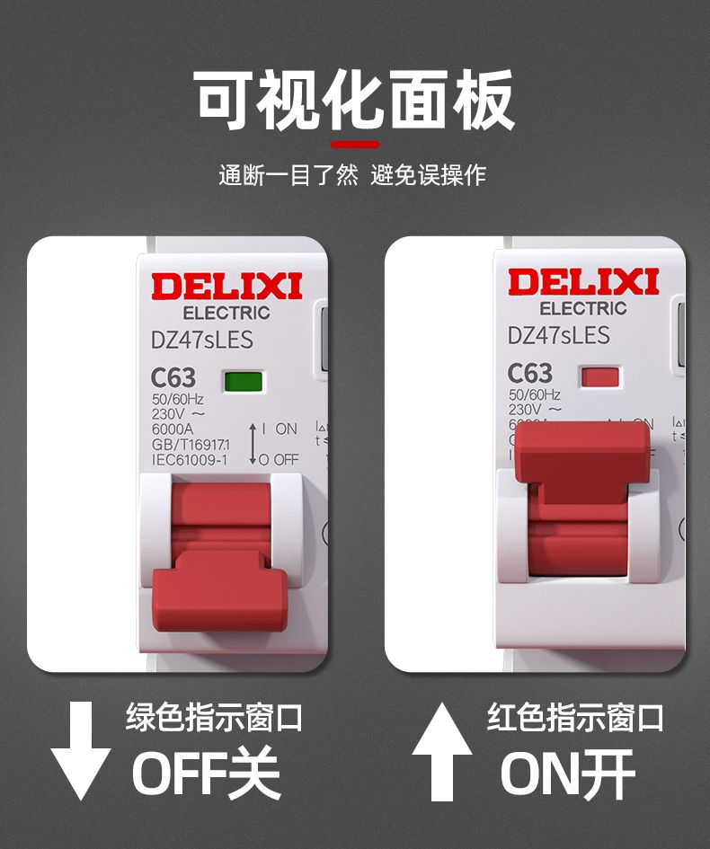 德力西DZ47sLES漏電保護開關 家用小型空氣開關帶漏電保護 全新升級體積更小節省空間孔位加大 部分規格需定制