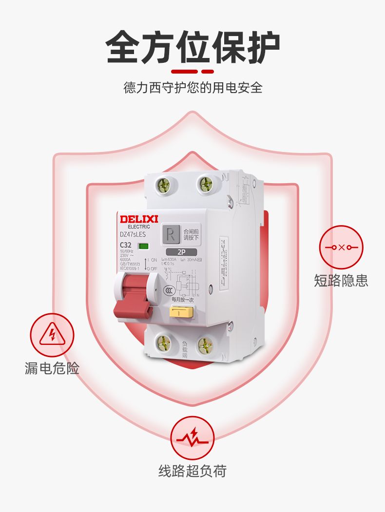 德力西DZ47sLES漏電保護開關 家用小型空氣開關帶漏電保護 全新升級體積更小節省空間孔位加大 部分規格需定制