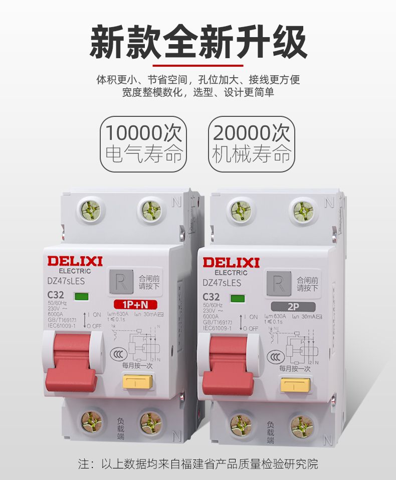 德力西DZ47sLES漏電保護開關 家用小型空氣開關帶漏電保護 全新升級體積更小節省空間孔位加大 部分規格需定制