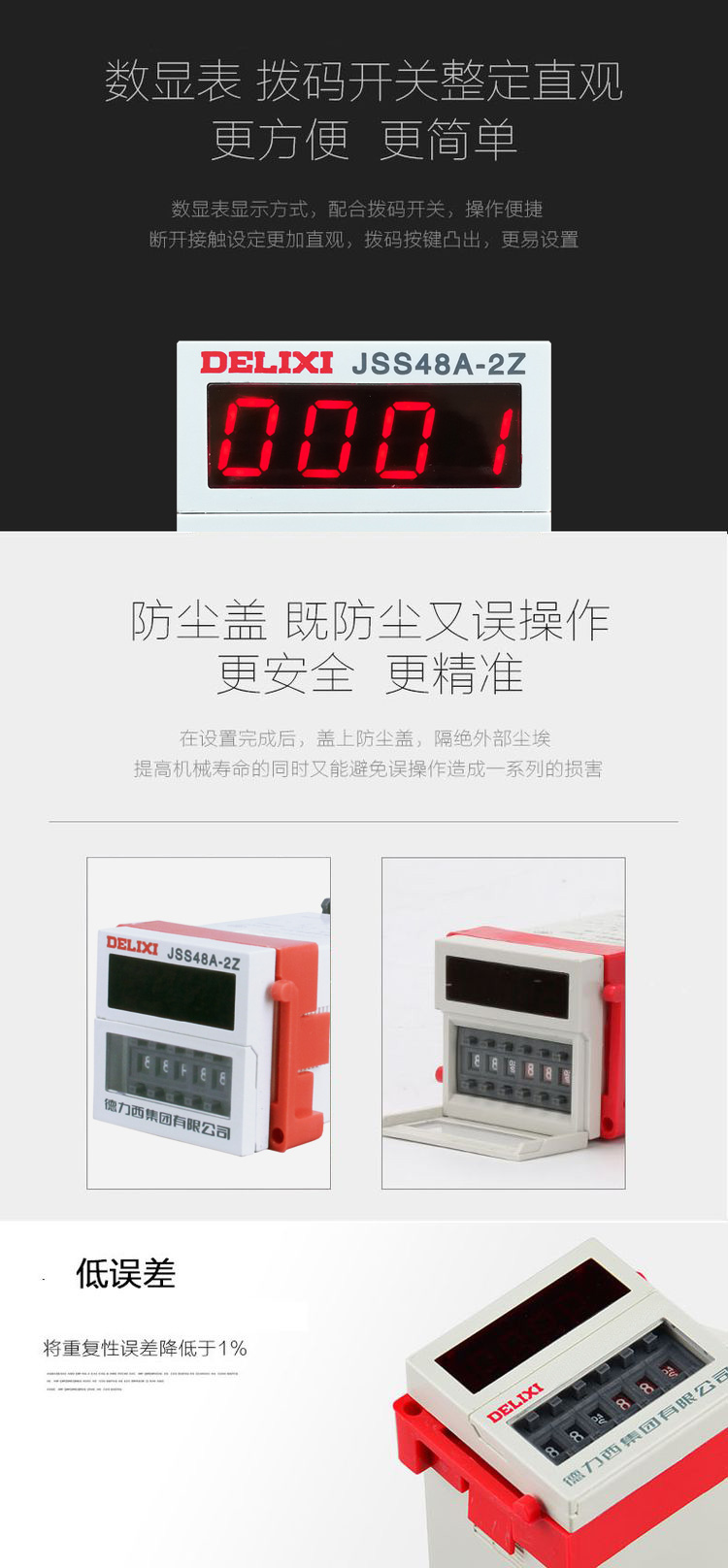 德力西時間繼電器 JSS48A-2Z 0.01S-99H99M 四位調節 DH48A時間繼電器 時間繼電器8只腳帶底座
