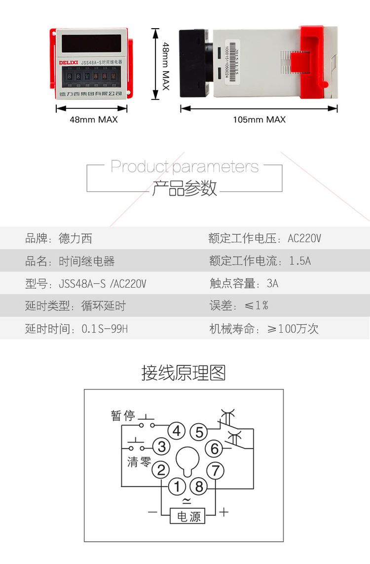 德力西時間繼電器 JSS48A-S 0.1S-99H 循環通電延時/正計時 DH48A-S時間繼電器 正品8只腳帶底座